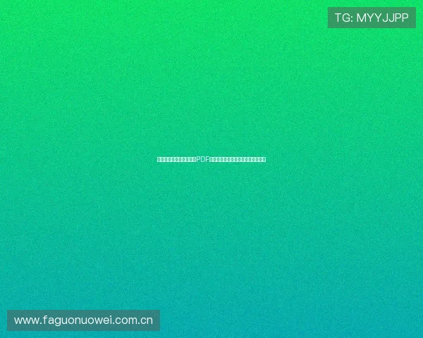 挪威与法国世界杯赛程表PDF下载，全面了解比赛时间和赛事安排